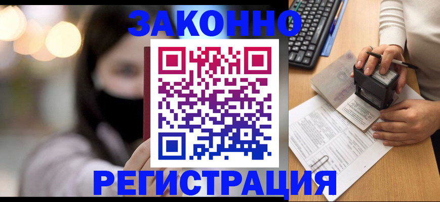 временная регистрация недорого в Ельце