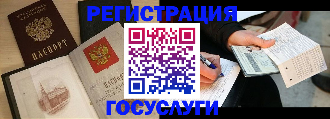 прописка ребенка в Ельце