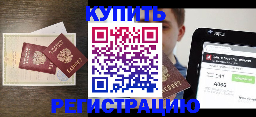 прописка для работы в Ельце