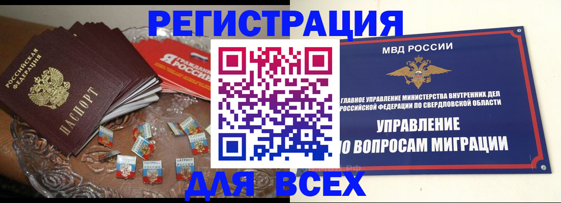 временная регистрация для всех в Ельце