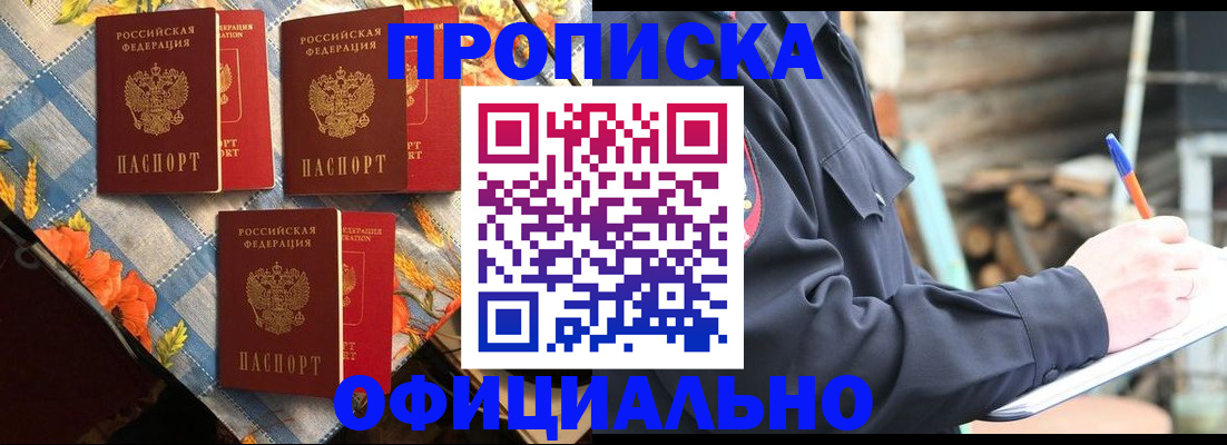 прописка штамп в Ельце