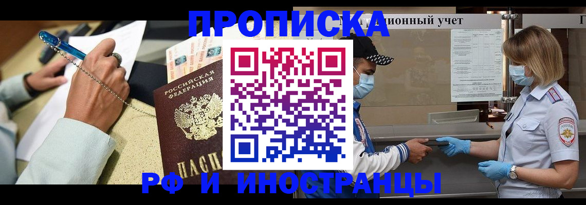 прописка законно в Ельце