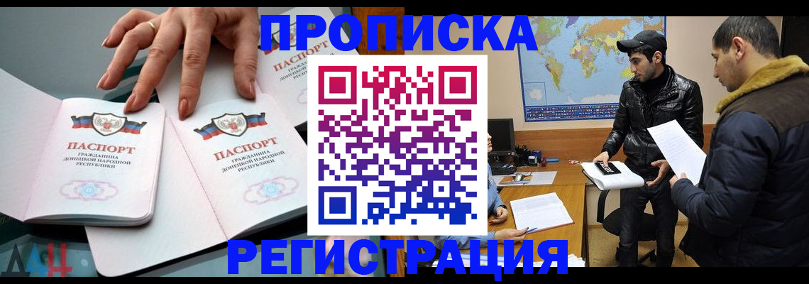 прописка 2025 в Ельце